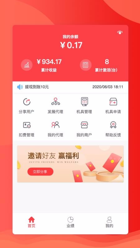 聯(lián)動(dòng)創(chuàng)新版展業(yè)手機(jī)app免費(fèi)下載-聯(lián)動(dòng)創(chuàng)新版展業(yè) v1.4.2 手機(jī)版