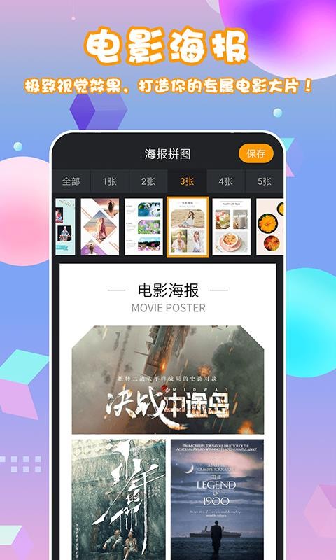 海報拼圖手機app免費下載-海報拼圖 v2.2.0.1106 手機版