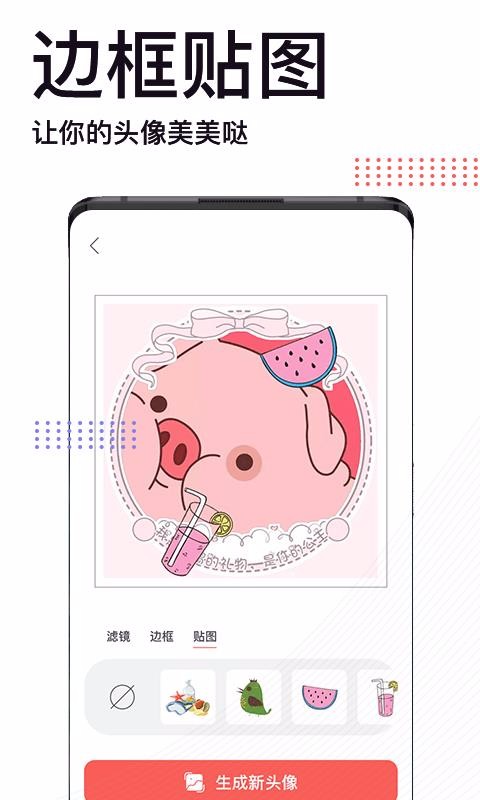 頭像制作神器手機app免費下載-頭像制作神器 v1.0.2 安卓版