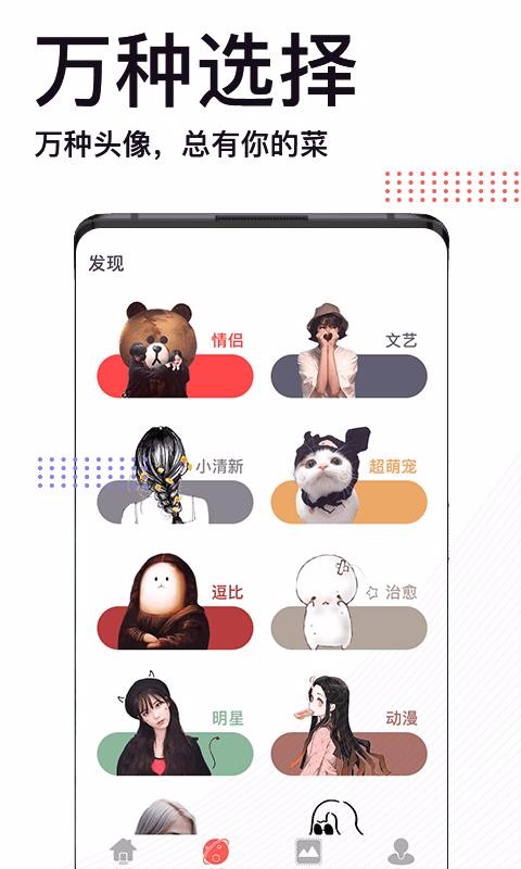 頭像制作神器手機app免費下載-頭像制作神器 v1.0.2 安卓版