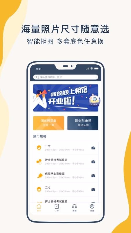 一寸證件照制作手機app免費下載-一寸證件照制作 v3.1.6 手機版
