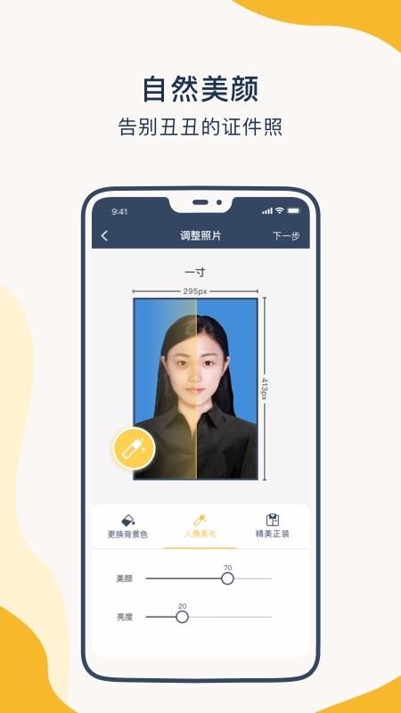 一寸證件照制作手機app免費下載-一寸證件照制作 v3.1.6 手機版