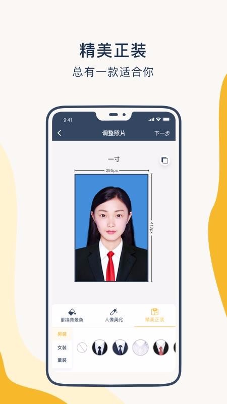 一寸證件照制作手機app免費下載-一寸證件照制作 v3.1.6 手機版