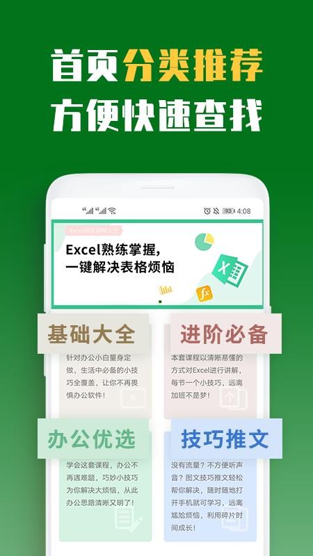 Excel֙C(j)̳ v2.0.6 ׿