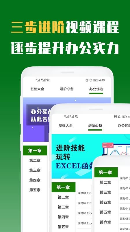 Excel֙C(j)̳ v2.0.6 ׿