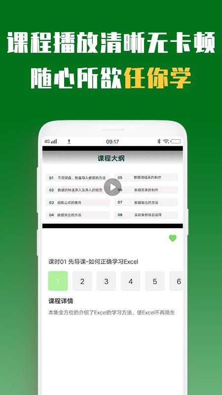 Excel֙C(j)̳ v2.0.6 ׿