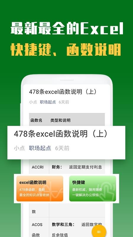 Excel֙C(j)̳ v2.0.6 ׿