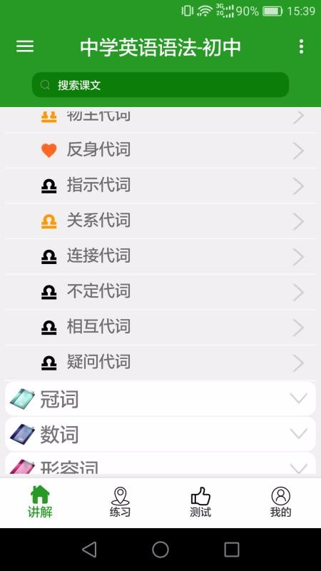 ЌW(xu)ӢZZ֙C(j)appM(fi)d-ЌW(xu)ӢZZ v2.9.8 ׿