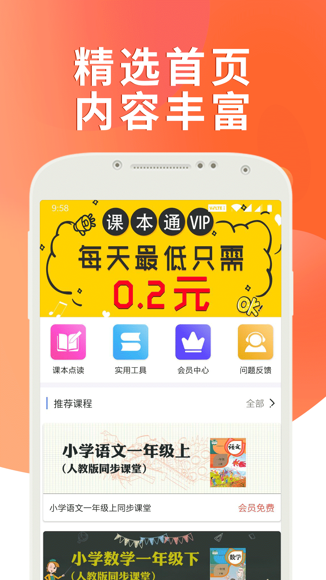 nͨ˽̰СW(xu)ӢZ֙C(j)appM(fi)d-nͨ˽̰СW(xu)ӢZ v2.7.3 ֙C(j)