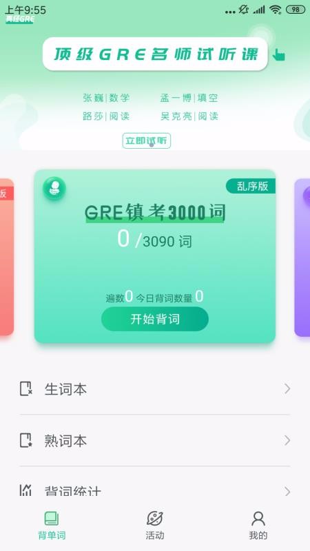 GRE悿3000~֙CappMd-GRE悿3000~ v1.2 ֙C