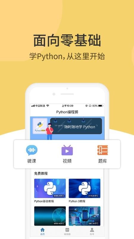 Python̪{֙CappMd-Python̪{ v1.3.18 ׿