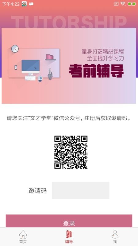 ҁ(li)W(xu)֙C(j)appM(fi)d-ҁ(li)W(xu) v4.2.2 ֙C(j)