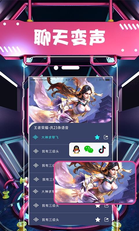 安卓變聲器