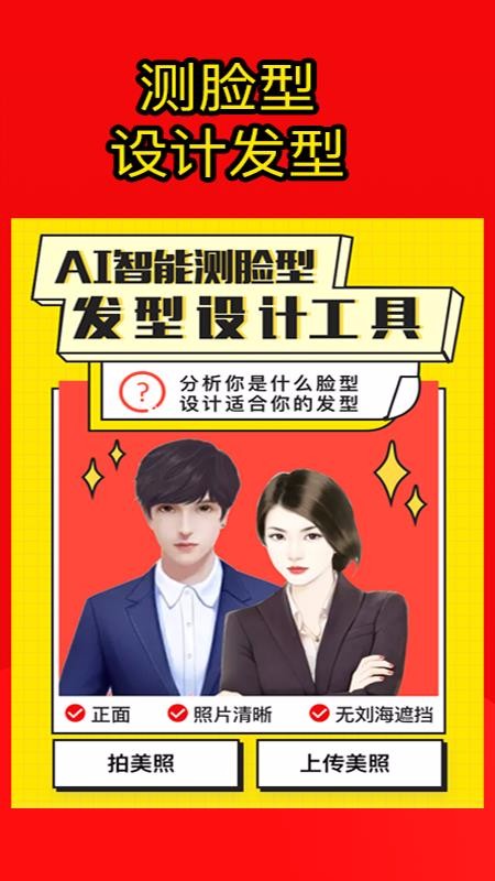 測(cè)發(fā)型app提供下載-測(cè)發(fā)型 v1.1.0 手機(jī)版