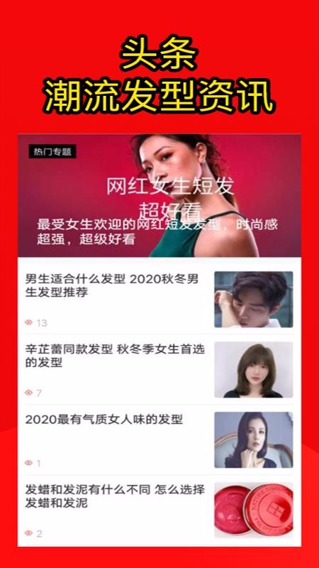 測(cè)發(fā)型app提供下載-測(cè)發(fā)型 v1.1.0 手機(jī)版