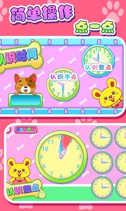 兒童寶貝認時鐘手機app免費下載-兒童寶貝認時鐘 v5.1.40 安卓版