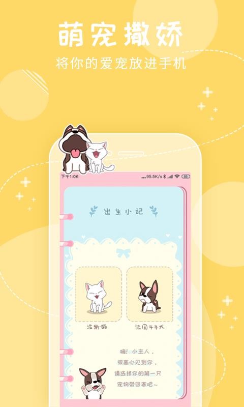 我的萌寵手機(jī)app免費(fèi)下載-我的萌寵 v1.0.1 手機(jī)版