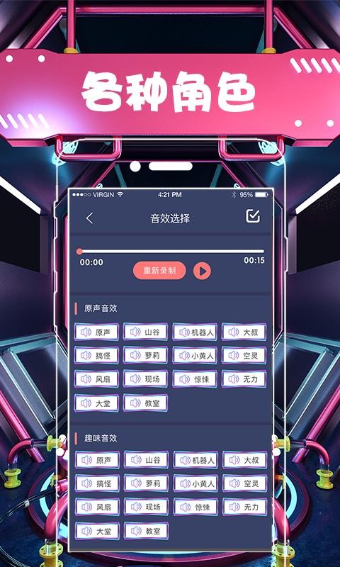 安卓變聲器手機app免費下載-安卓變聲器 v3.4 安卓版