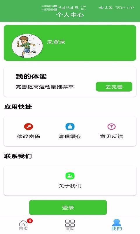 環球體育手機app免費下載-環球體育 v1.1 手機版