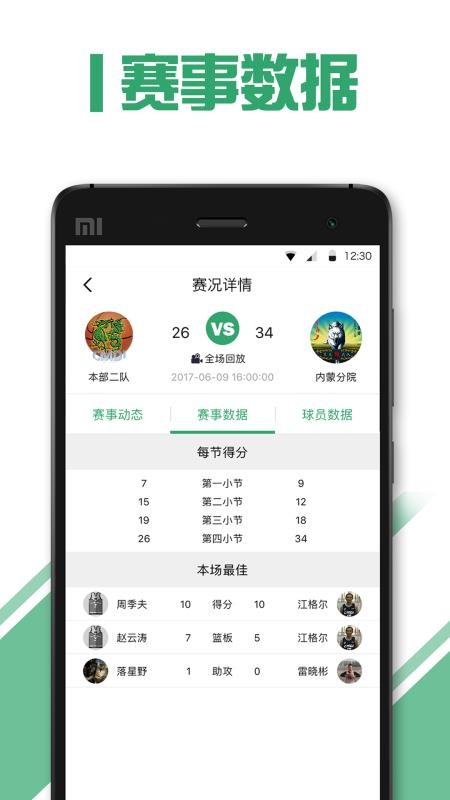 運動匯手機app免費下載-運動匯 v4.0.8 安卓版