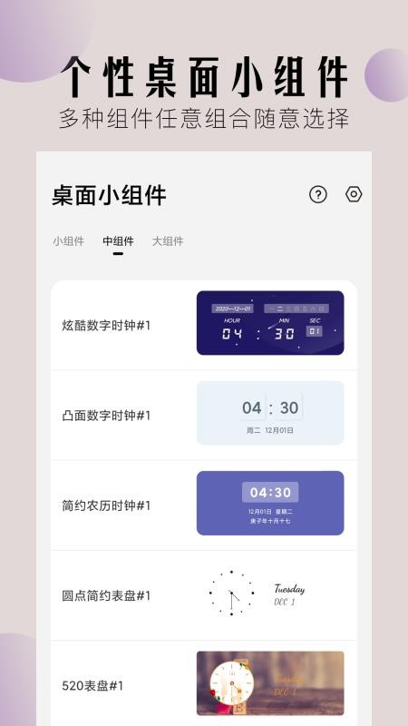 桌面小組件手機app免費下載-桌面小組件 v1.0 手機版