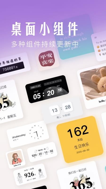 桌面小組件手機app免費下載-桌面小組件 v1.0 手機版