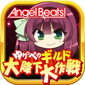 Angel Beats!СٺϵĹ´ս-Angel Beats!СٺϵĹ´սIos