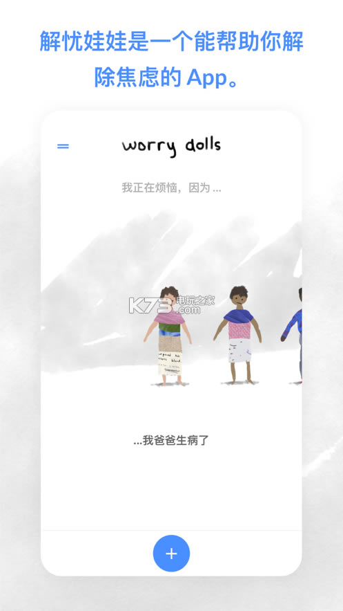 worrydolls-worrydollsv1.3.0