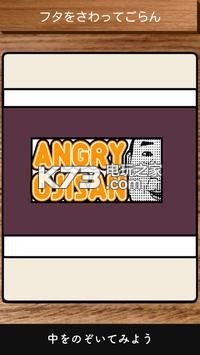 angryojisan-AngryOjisanİv1.5.1