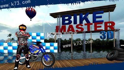 Ħгʦ3d׿-Ħгʦ3d Bike Master 3Dƽv1.5