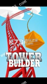 Tower Builderֻ-Tower Builderƽv1.0