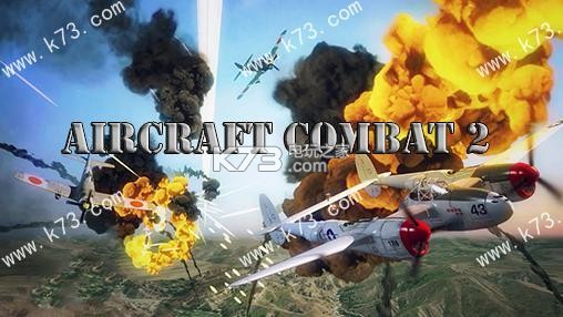ս2-ս2 Aircraft Combat 2ƽ氲׿v1.0.1