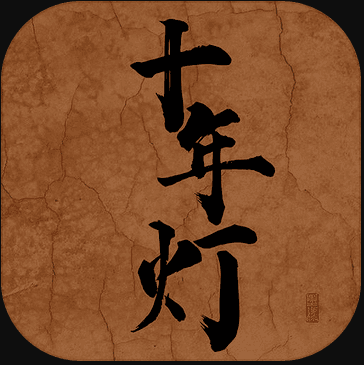 江湖夜雨十年灯游戏-江湖夜雨十年灯手游提供下载v1.0安卓版