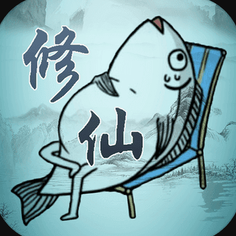 咸鱼修仙传游戏-咸鱼修仙传手游提供下载v0.5.0安卓版