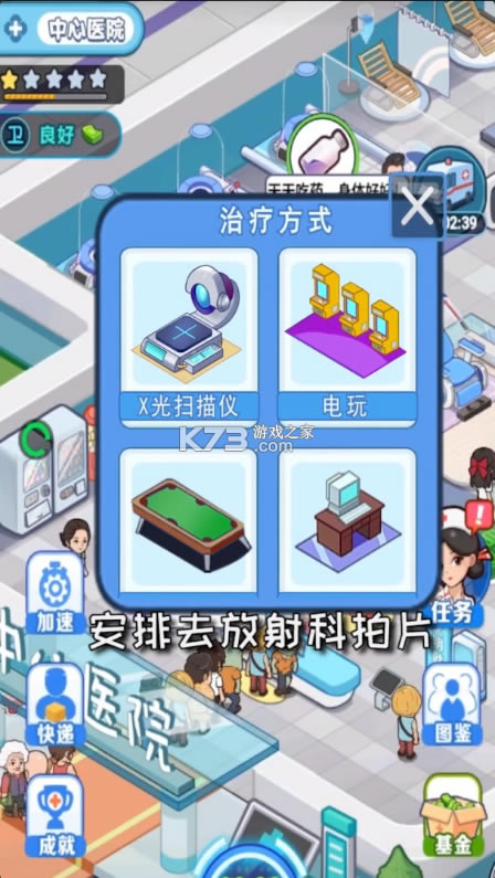 医院物语游戏-医院物语安卓版提供下载v1.0手游