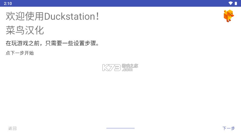 DuckStation׿-DuckStationv0.1-5323