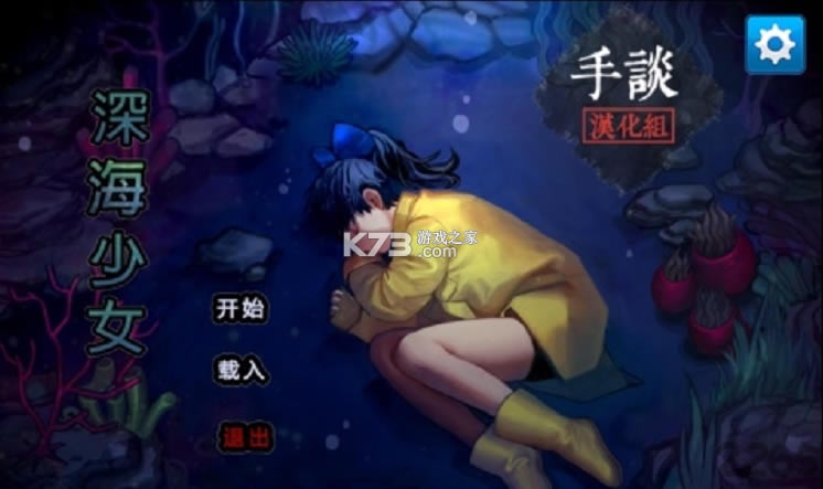 深海少女中文版-深海少女游戏提供下载v1.0.1汉化手机版