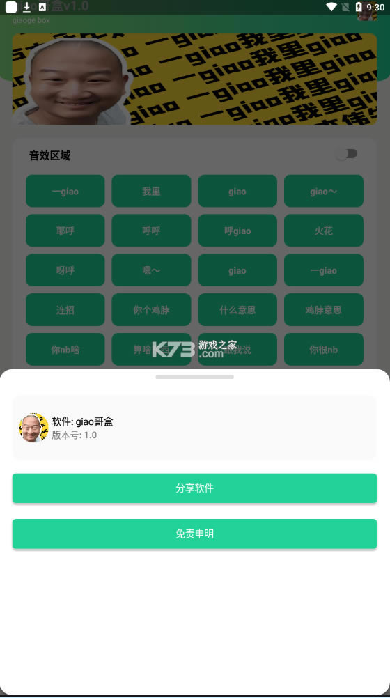 giaoapp°-giao޹v5.0(һgiaogiao)