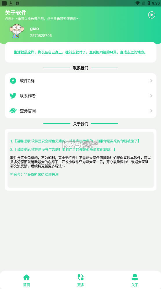 giaoapp°-giao޹v5.0(һgiaogiao)