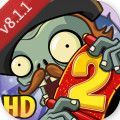 pvz2ʰ8.1.1ƽ