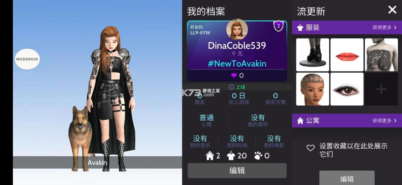 avakinlifeʯò˵-avakinlife޽Ұذװv1.072.01޽Ұ湺