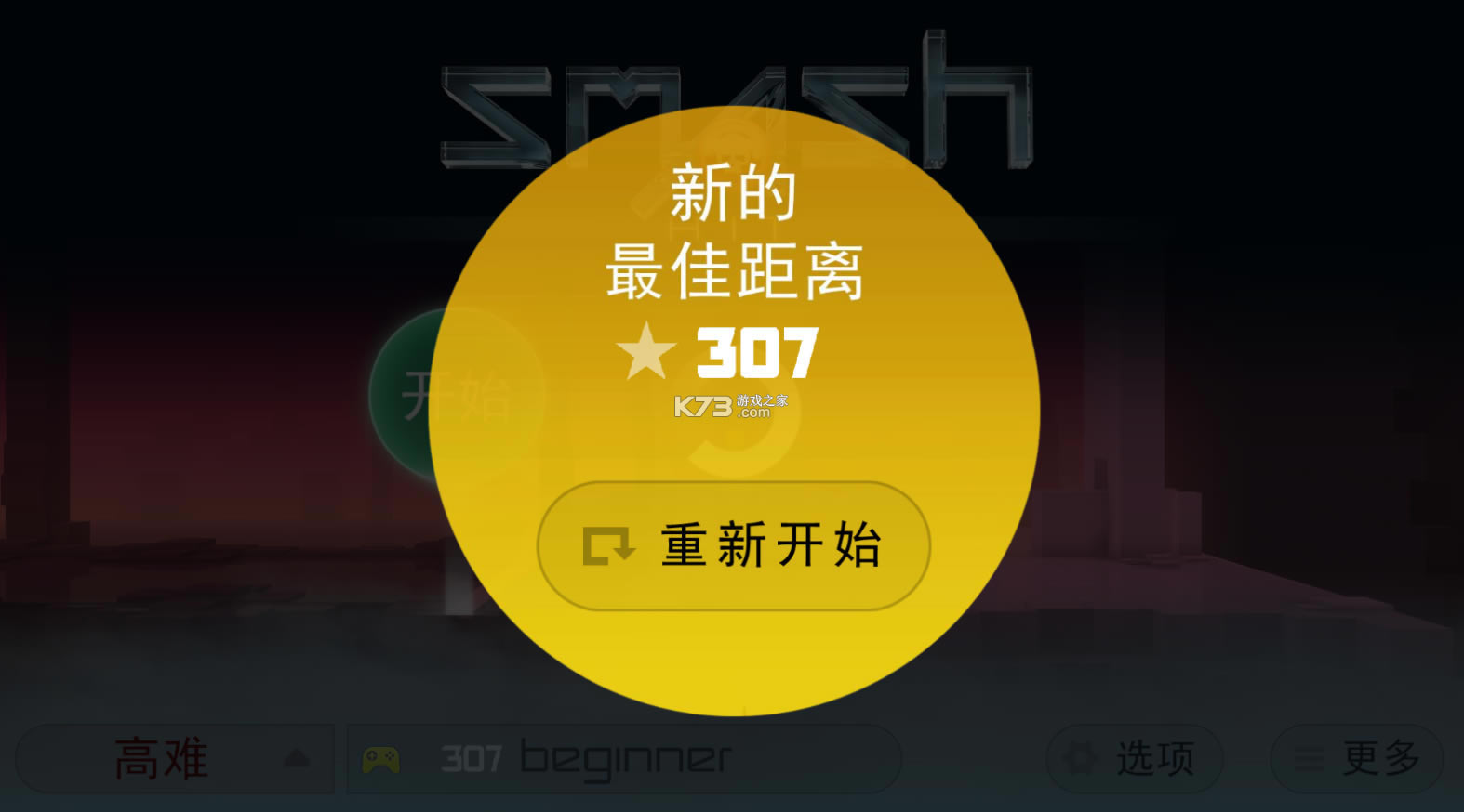 ٳȫƽ-smash hitȫģʽƽv1.4.0