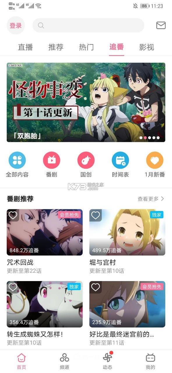 bilibili2.9.1汾-bilibili2.9.1汾