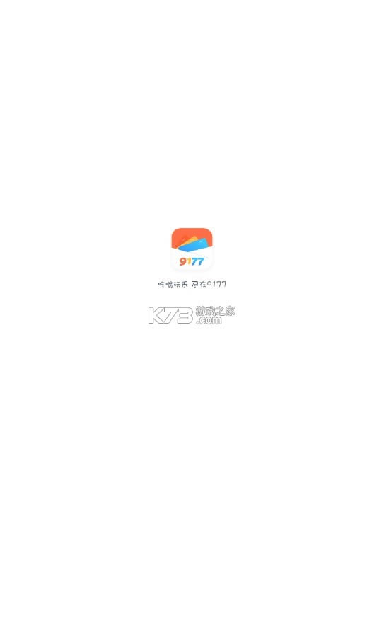 9177κapp-9177Ϸֻv1.1.0ƻ