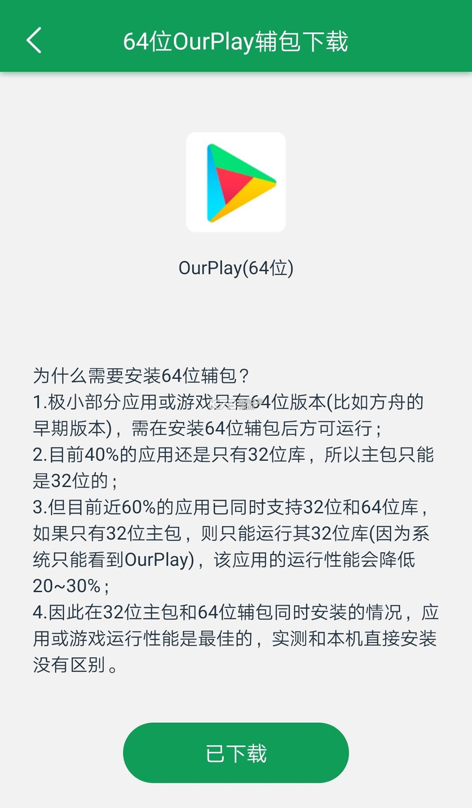 OurPlay v4.4.2 ߼Ա