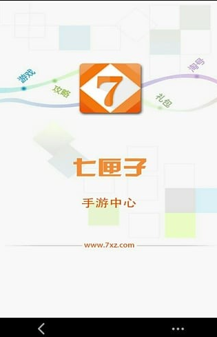 七匣子app-七匣子手游中心提供下载v2.8.4.0游戏盒