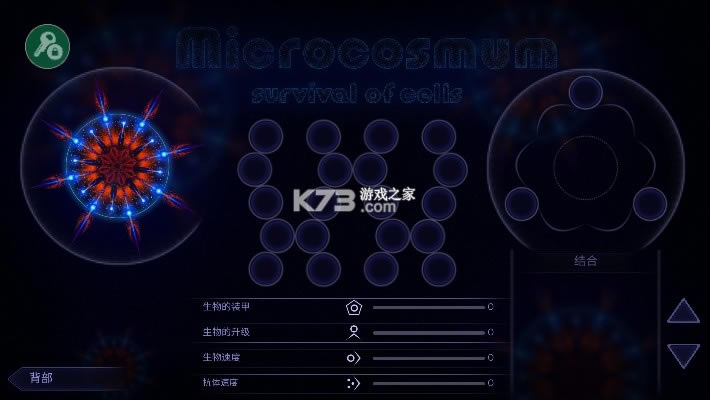 microcosmumֻ-microcosmumv6.0.3iosƻ