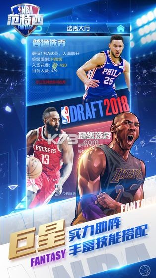 NBAֻ-NBA׿v13.2