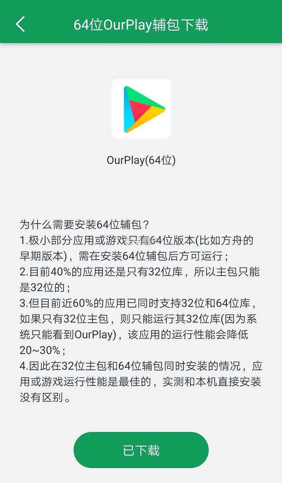 ourplay v4.6.9 ׿