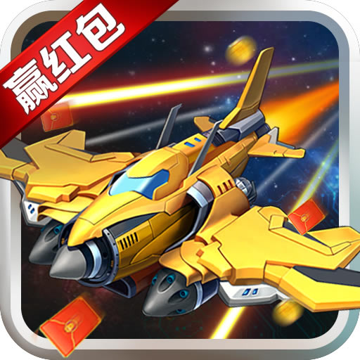 最强小飞机红包版-最强小飞机游戏提供下载v1.0.9领红包版